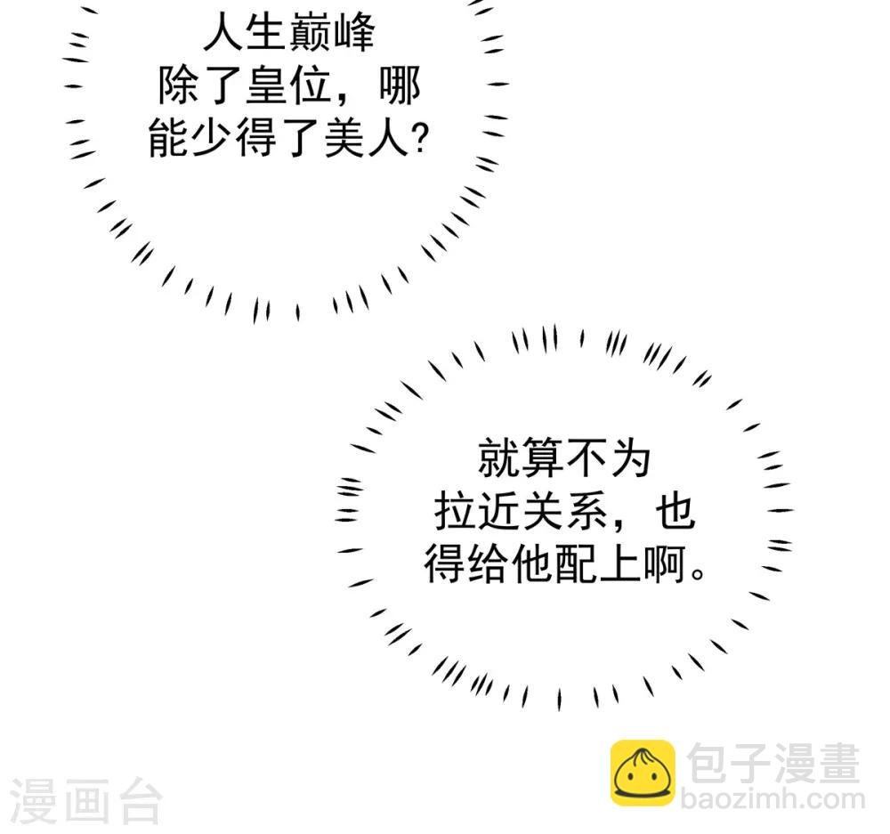 第12话 给将军选媳妇