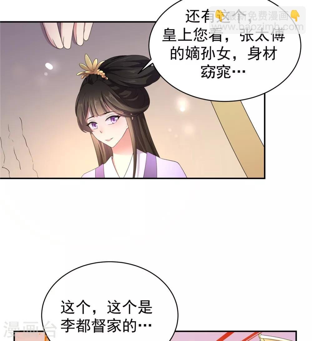 第12话 给将军选媳妇
