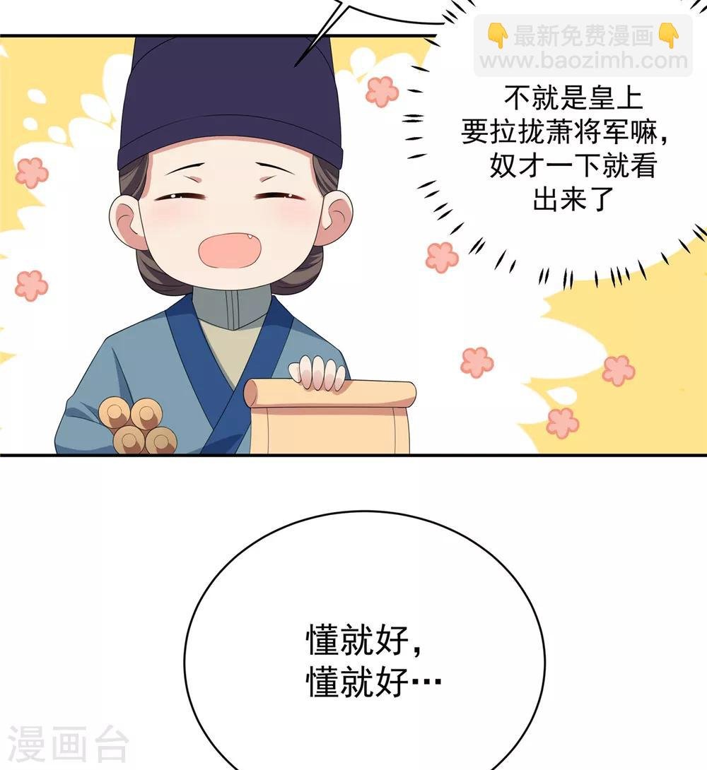 第12话 给将军选媳妇
