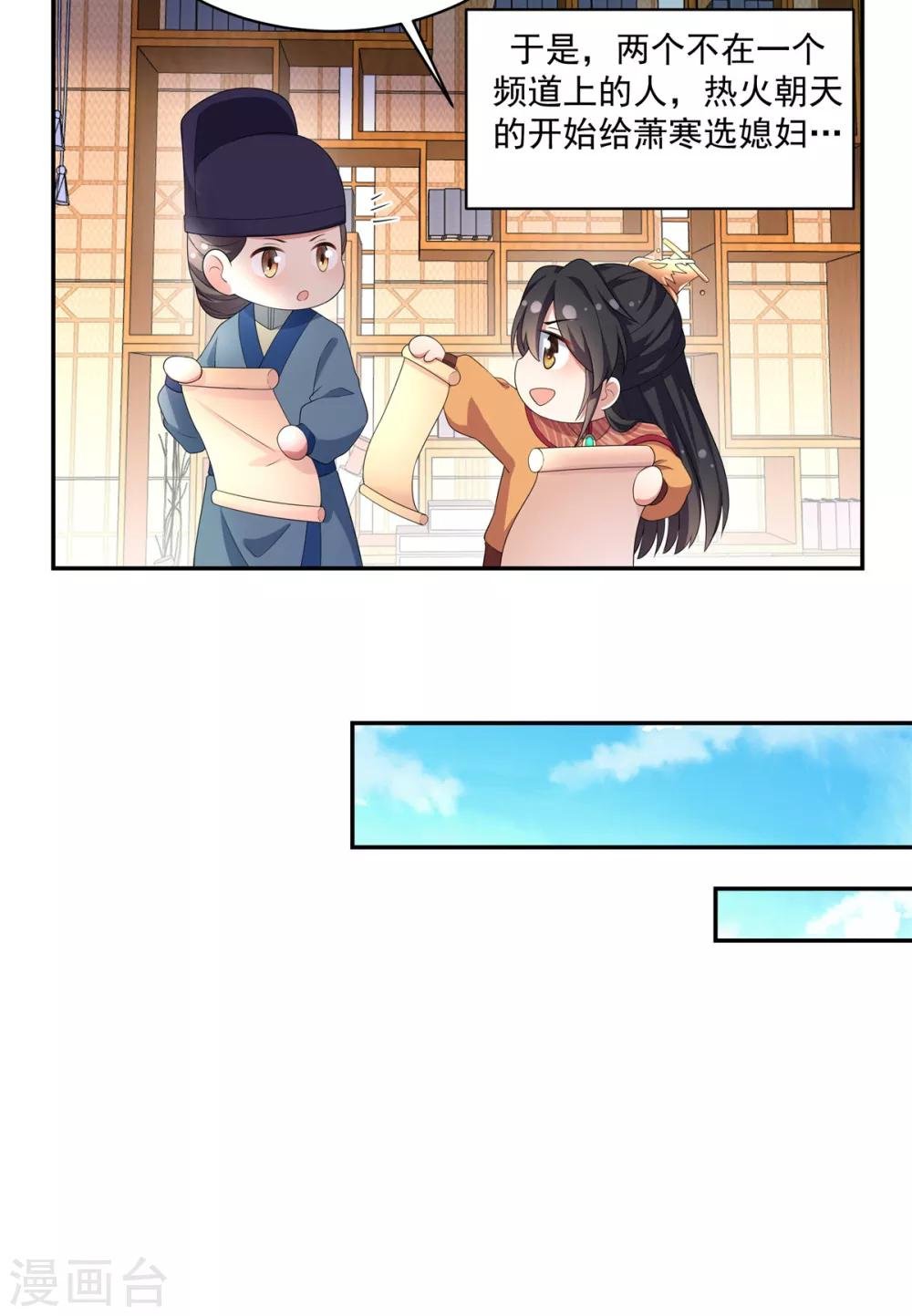 第12话 给将军选媳妇