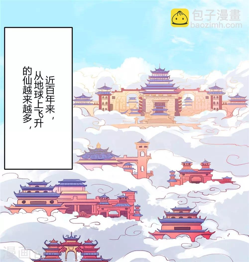 第1话 天界直播当网红