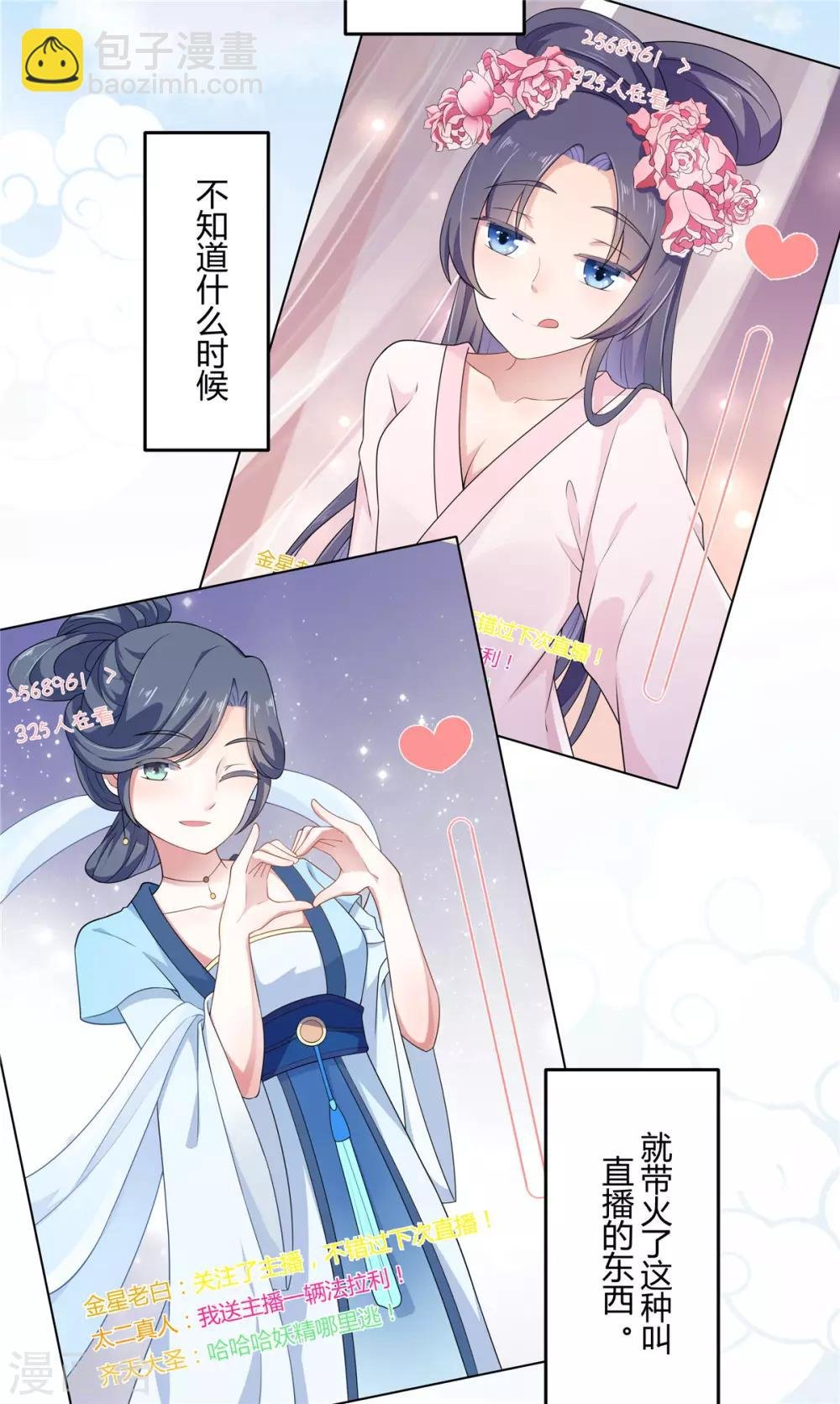 第1话 天界直播当网红