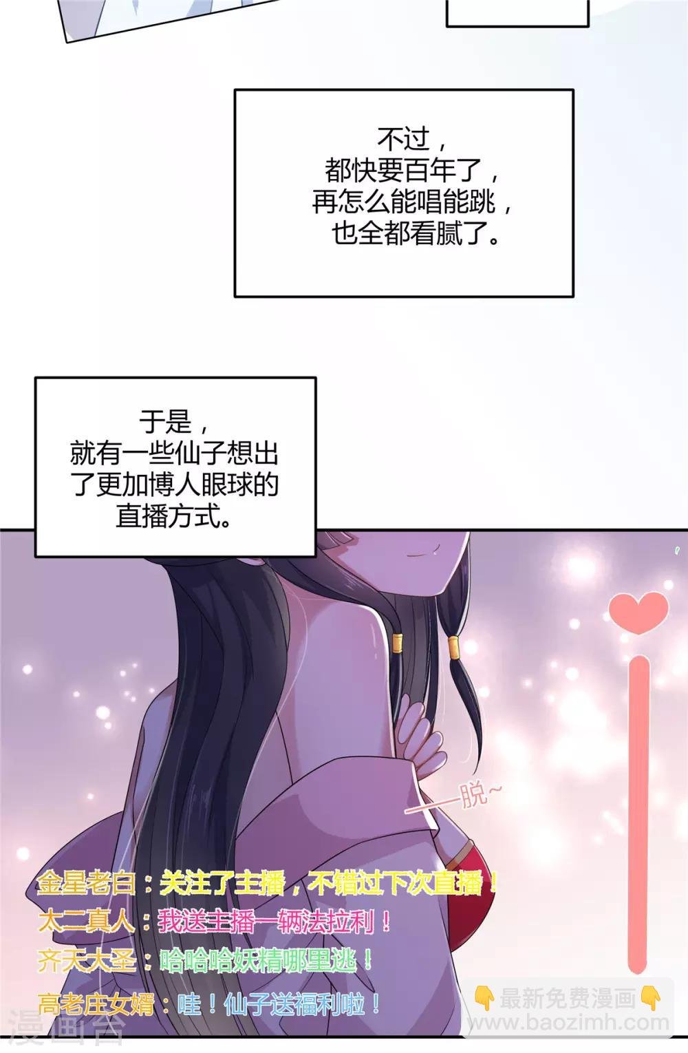 第1话 天界直播当网红