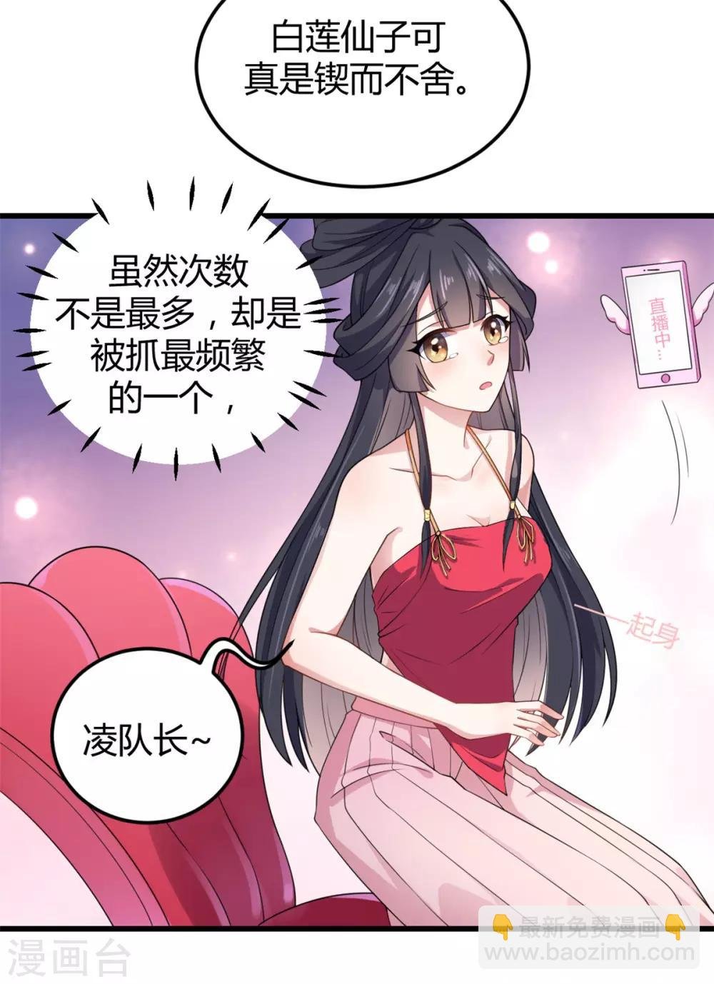 第1话 天界直播当网红