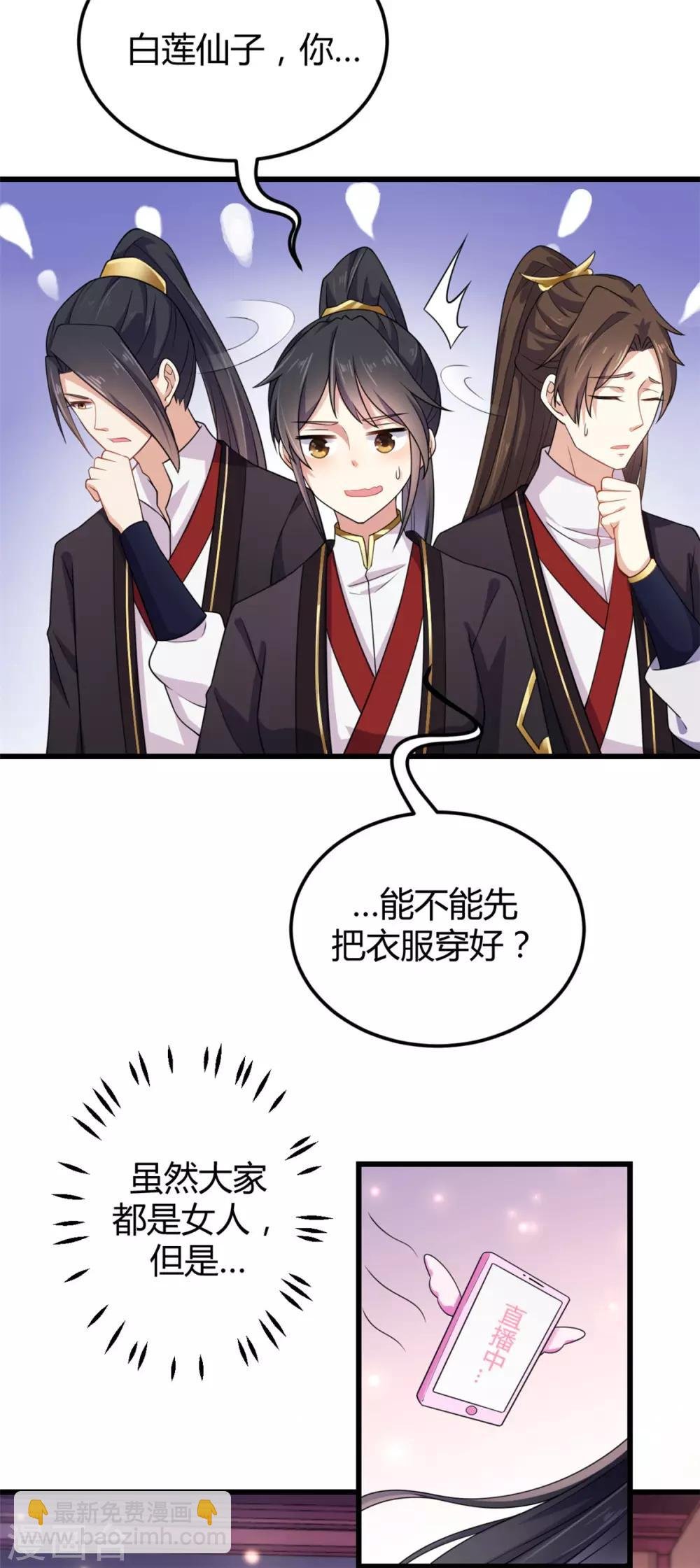第1话 天界直播当网红