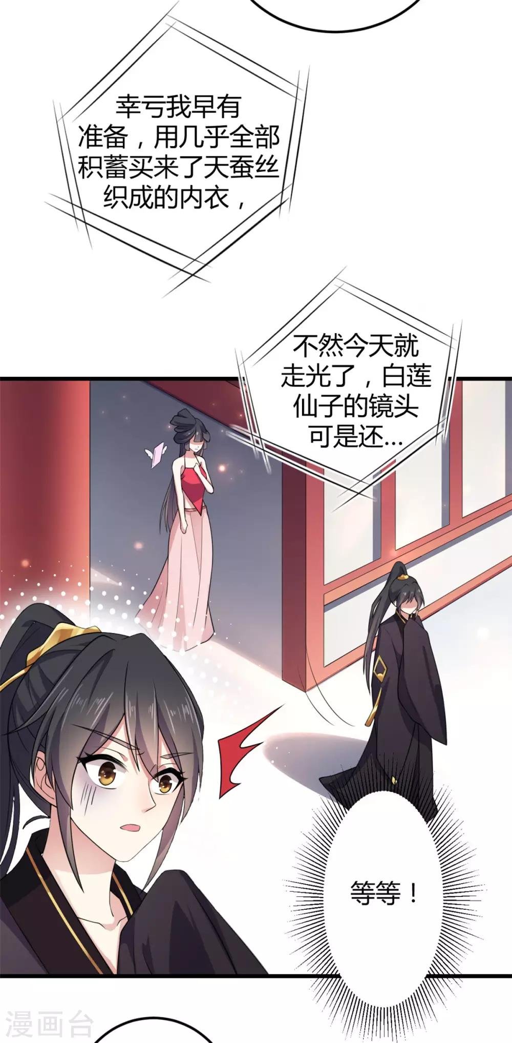 第1话 天界直播当网红