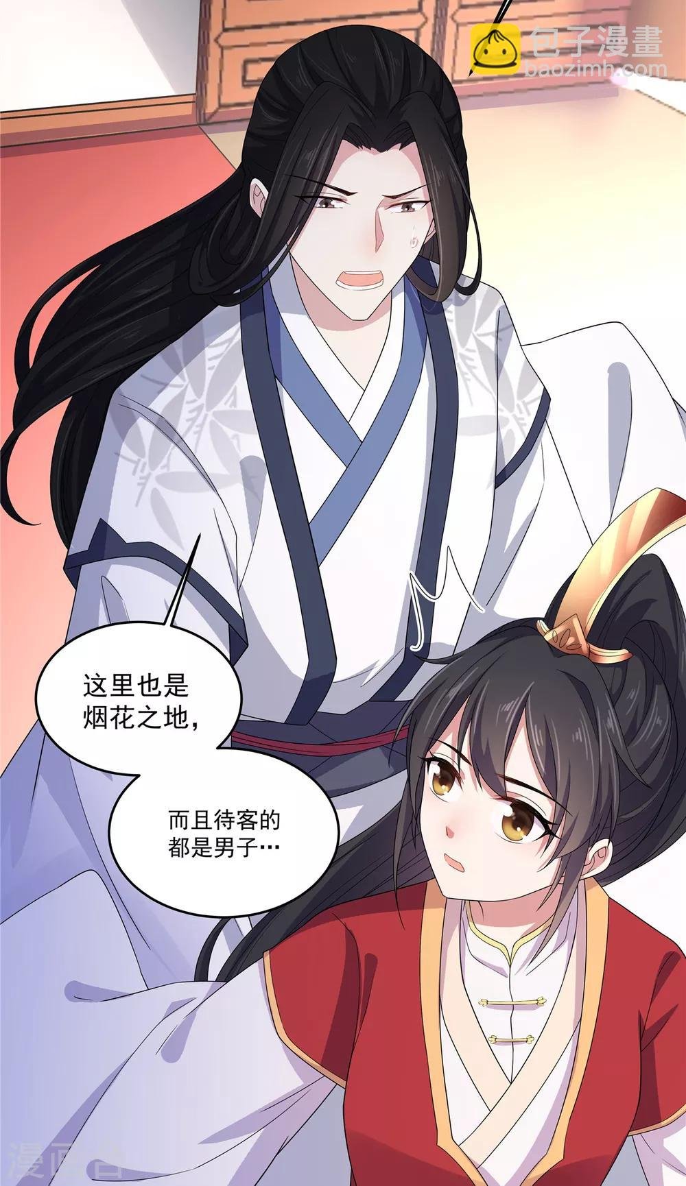 第20话 到了进退两男的地步