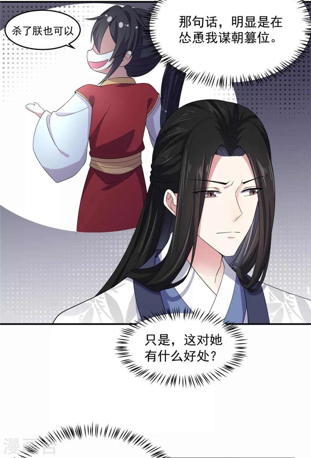第22话 只要你想 杀了我都行