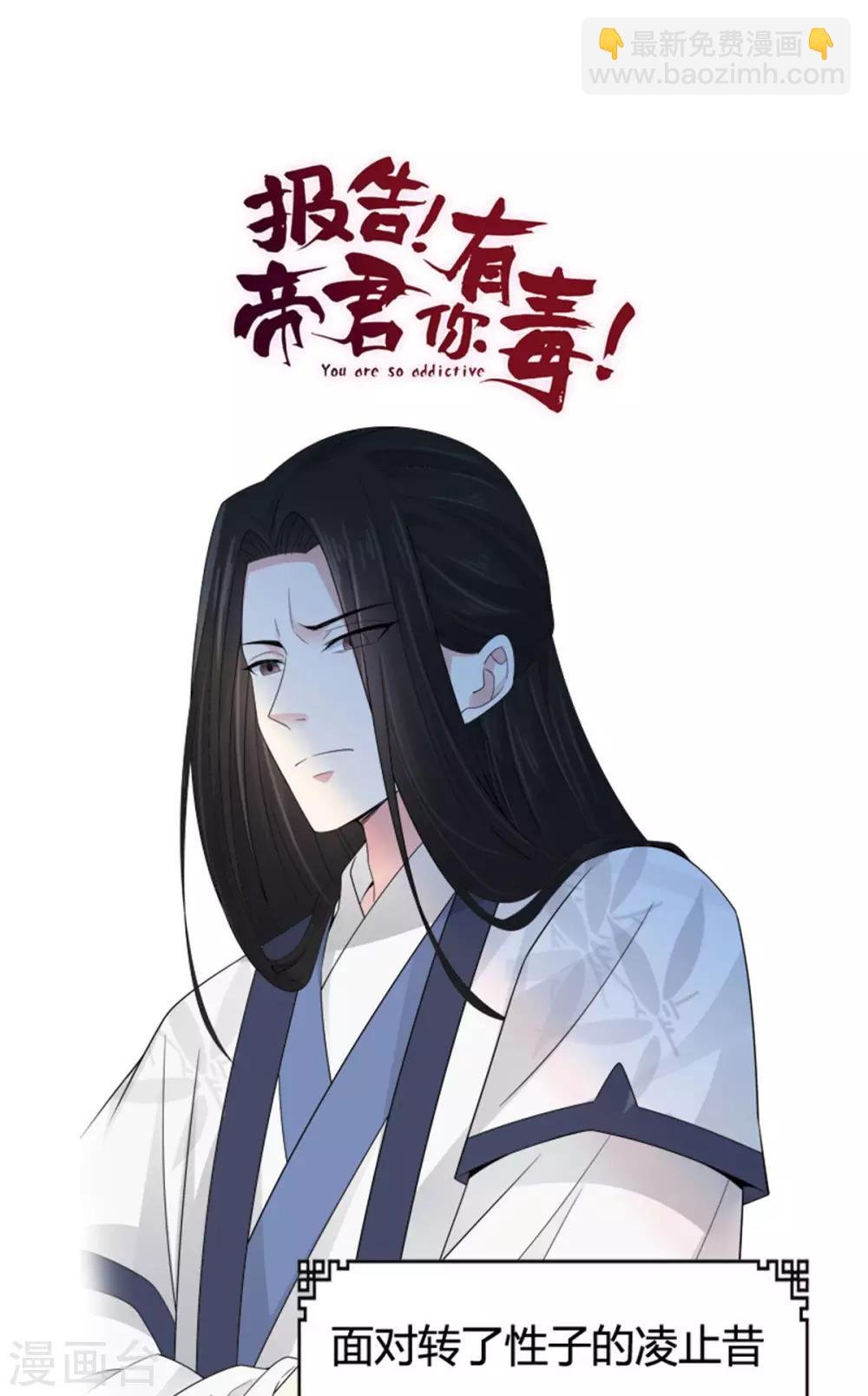 第27话 凌止昔转性了？