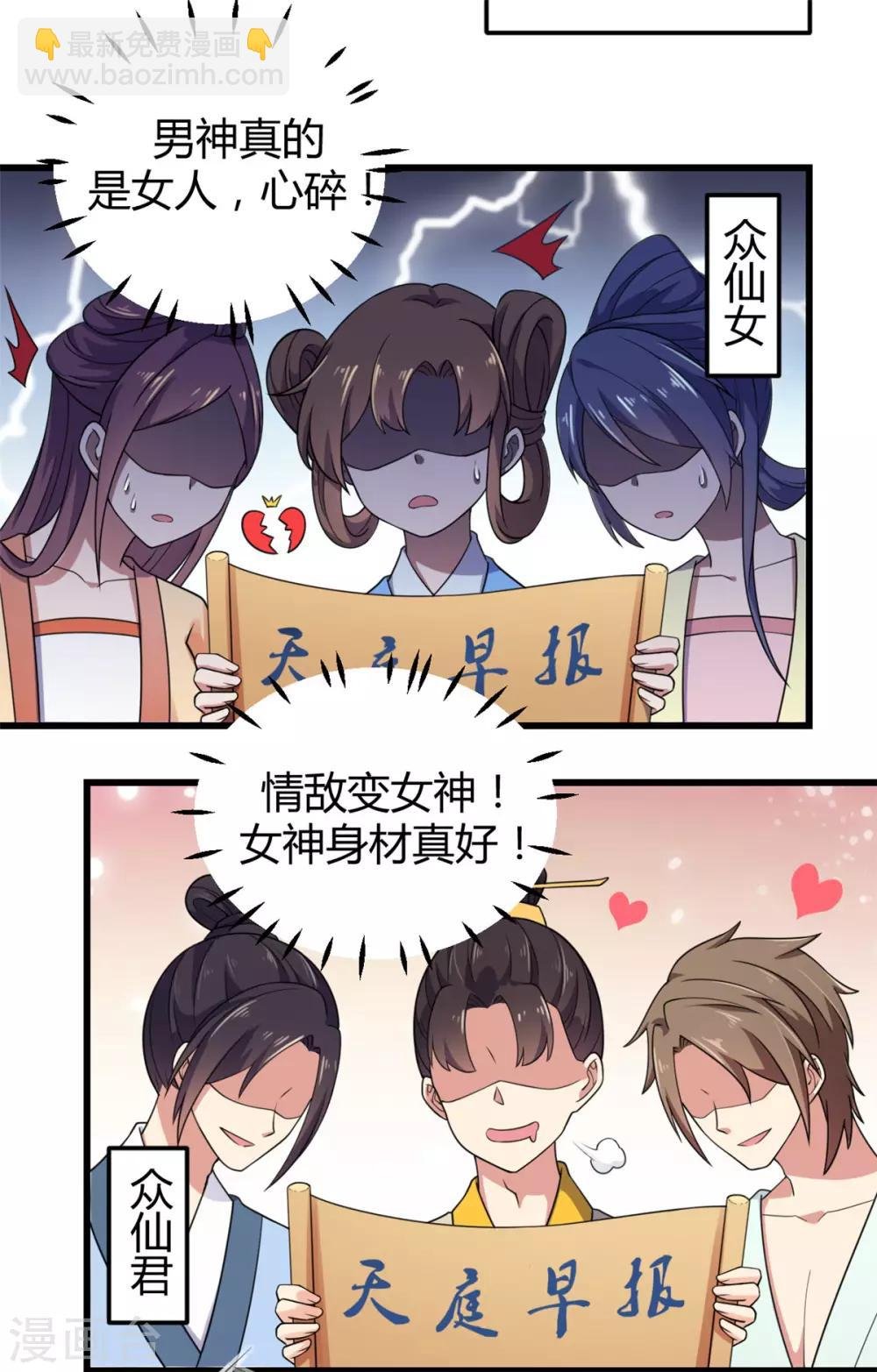 第2话 道友，双修吗？