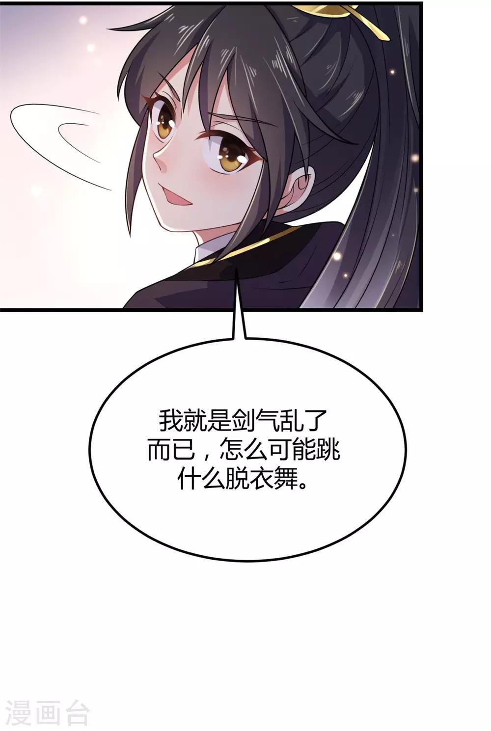 第2话 道友，双修吗？