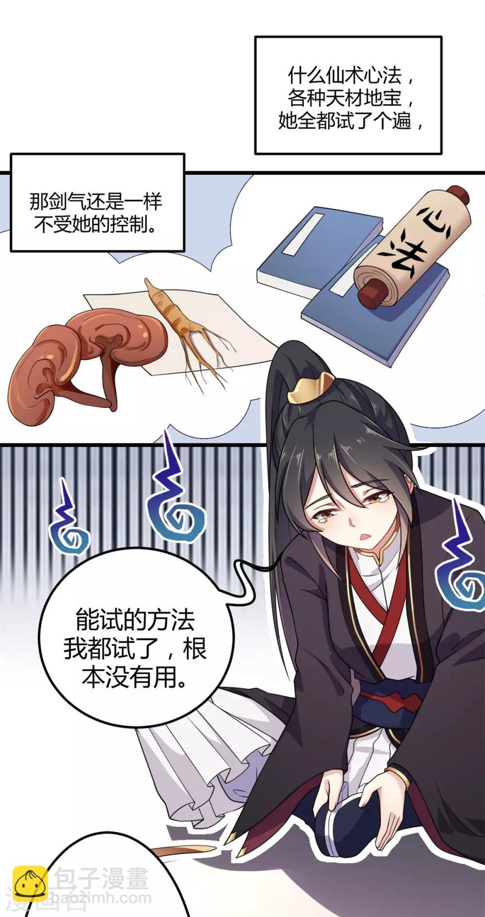 第2话 道友，双修吗？