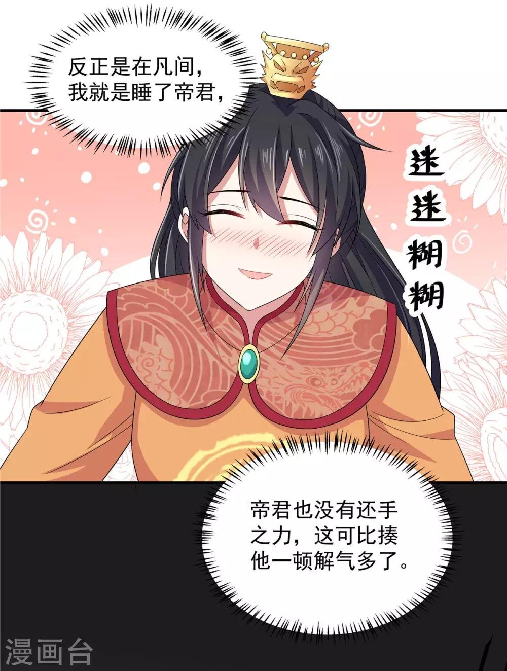 第29话 令人误会的画面完成了