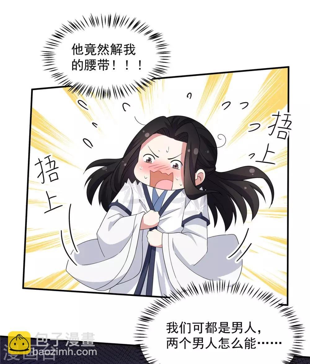 第29话 令人误会的画面完成了