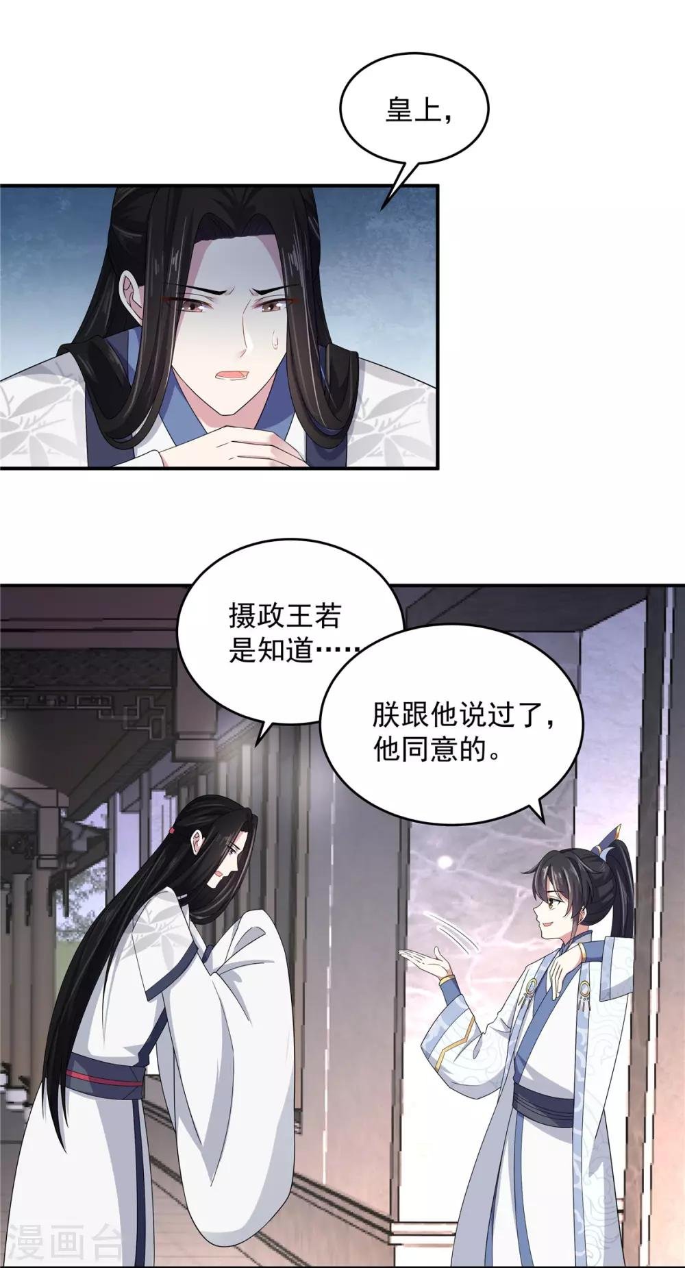 第32话 把床搬进帝君的房里去