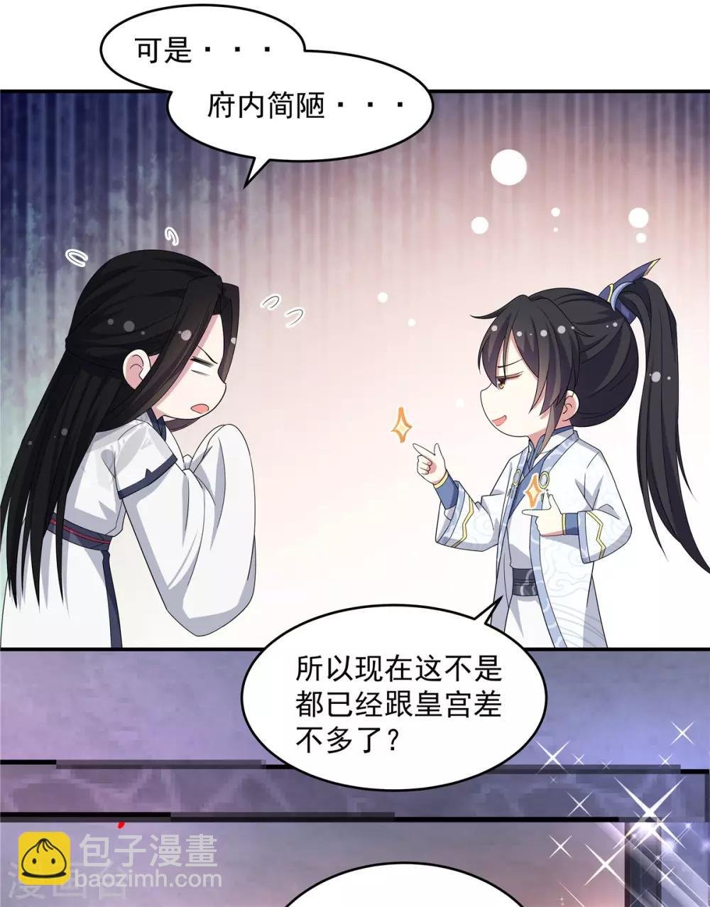 第32话 把床搬进帝君的房里去