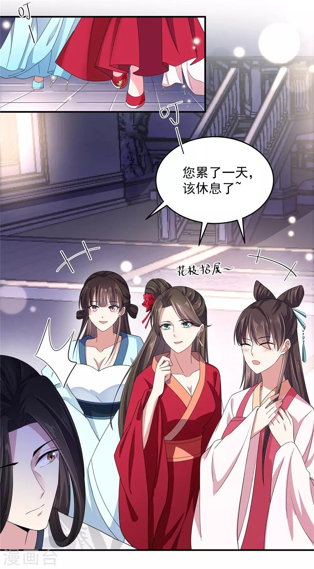 第32话 把床搬进帝君的房里去