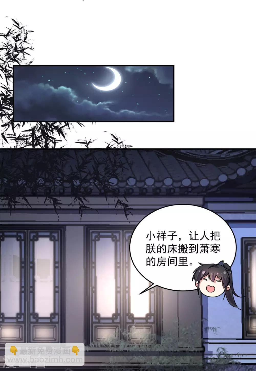 第32话 把床搬进帝君的房里去