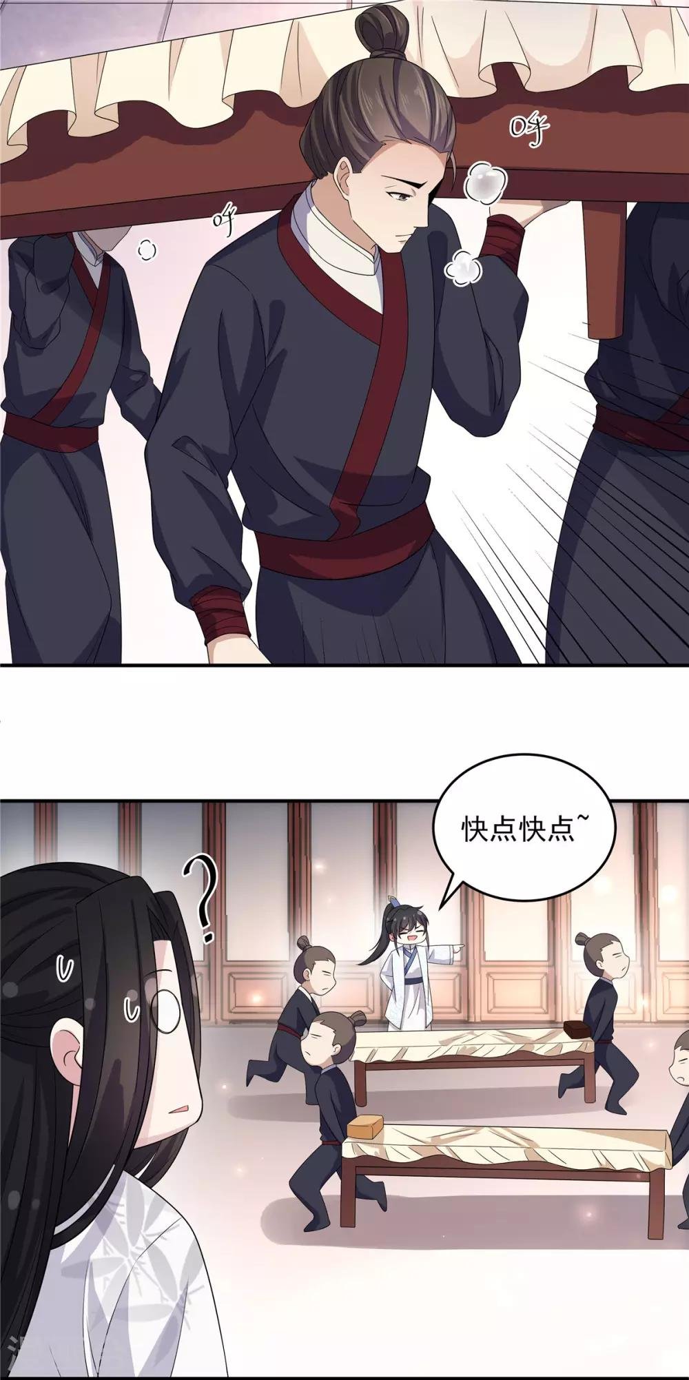第32话 把床搬进帝君的房里去