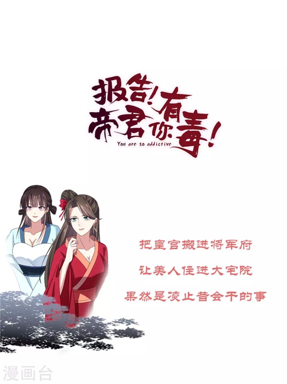 第32话 把床搬进帝君的房里去