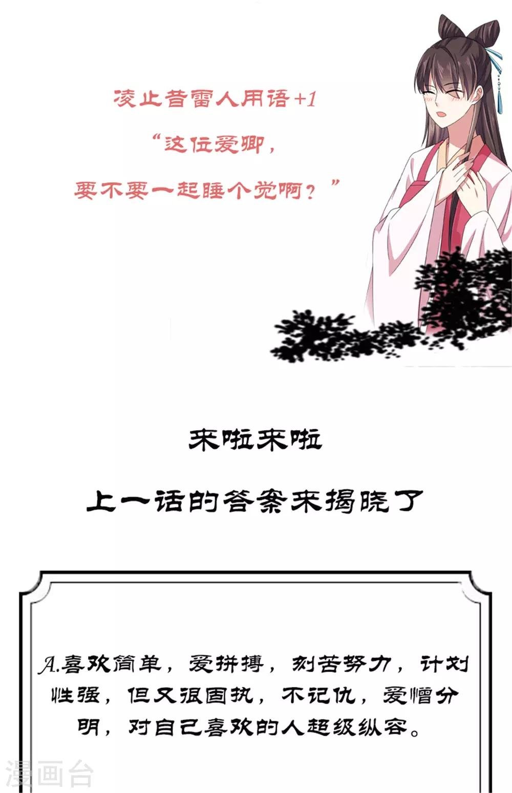 第32话 把床搬进帝君的房里去