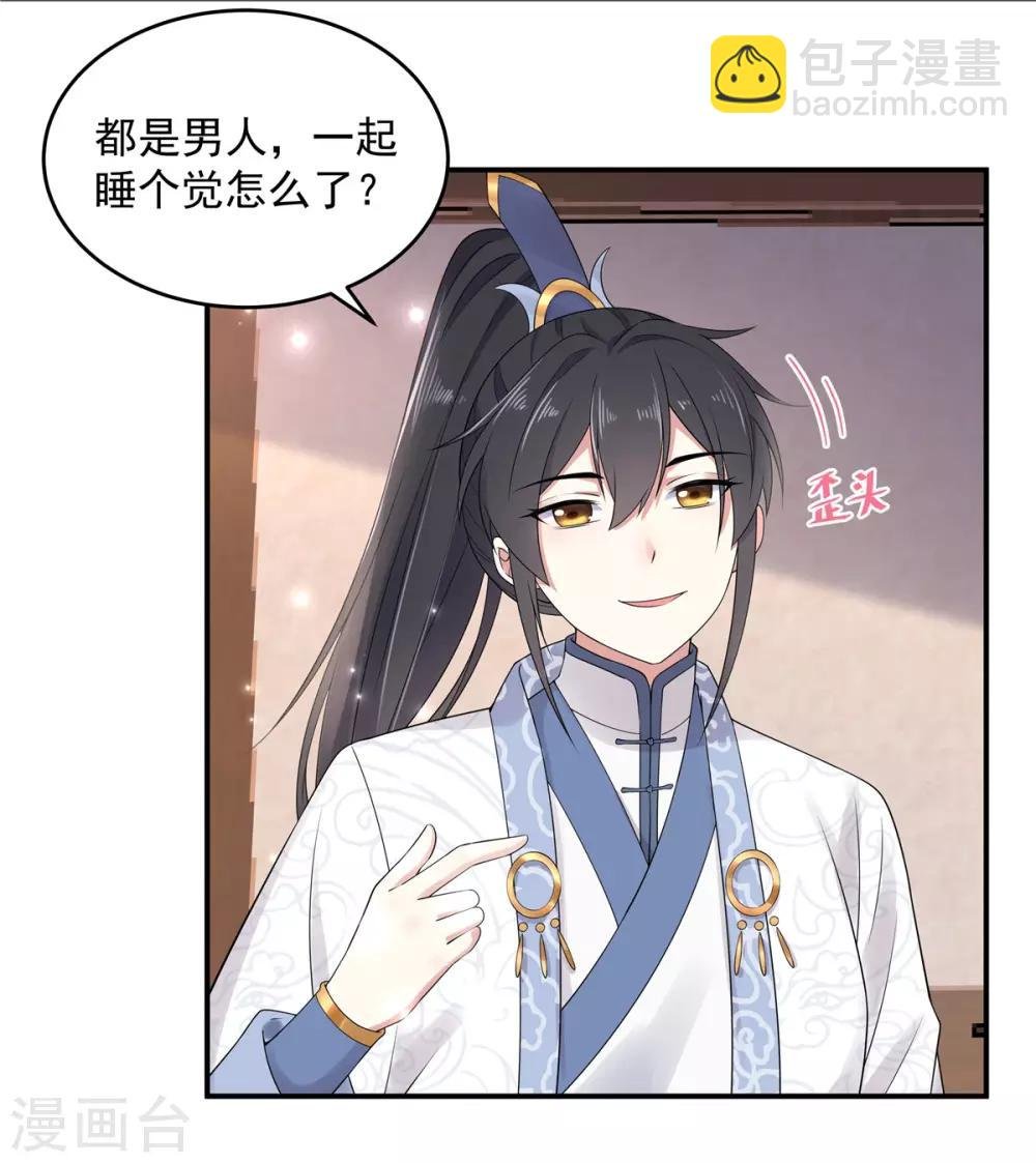 第33话 封你当皇后怎么样？