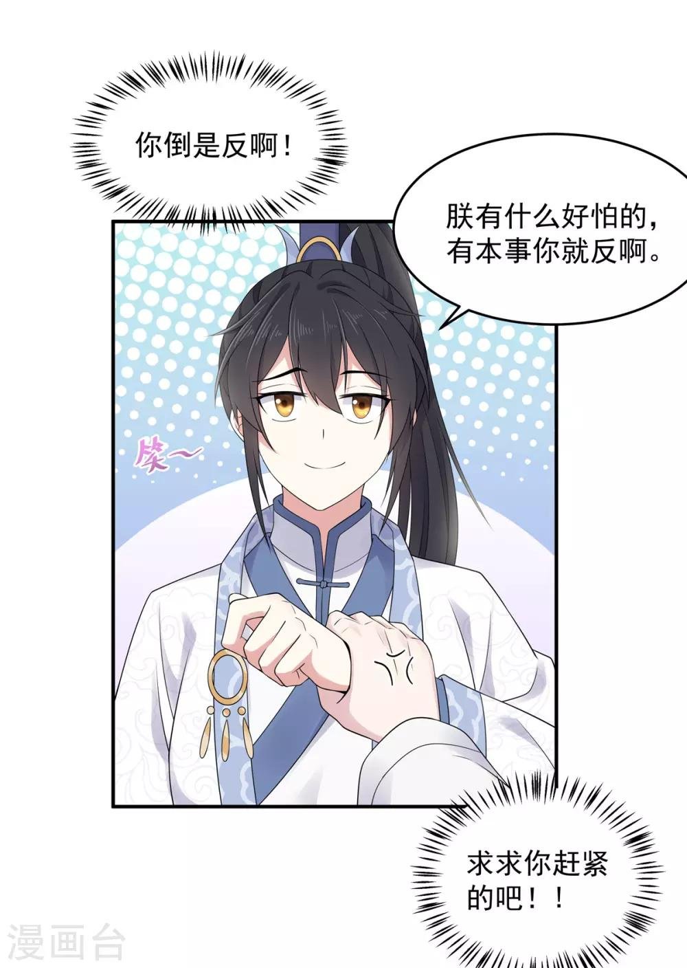 第33话 封你当皇后怎么样？