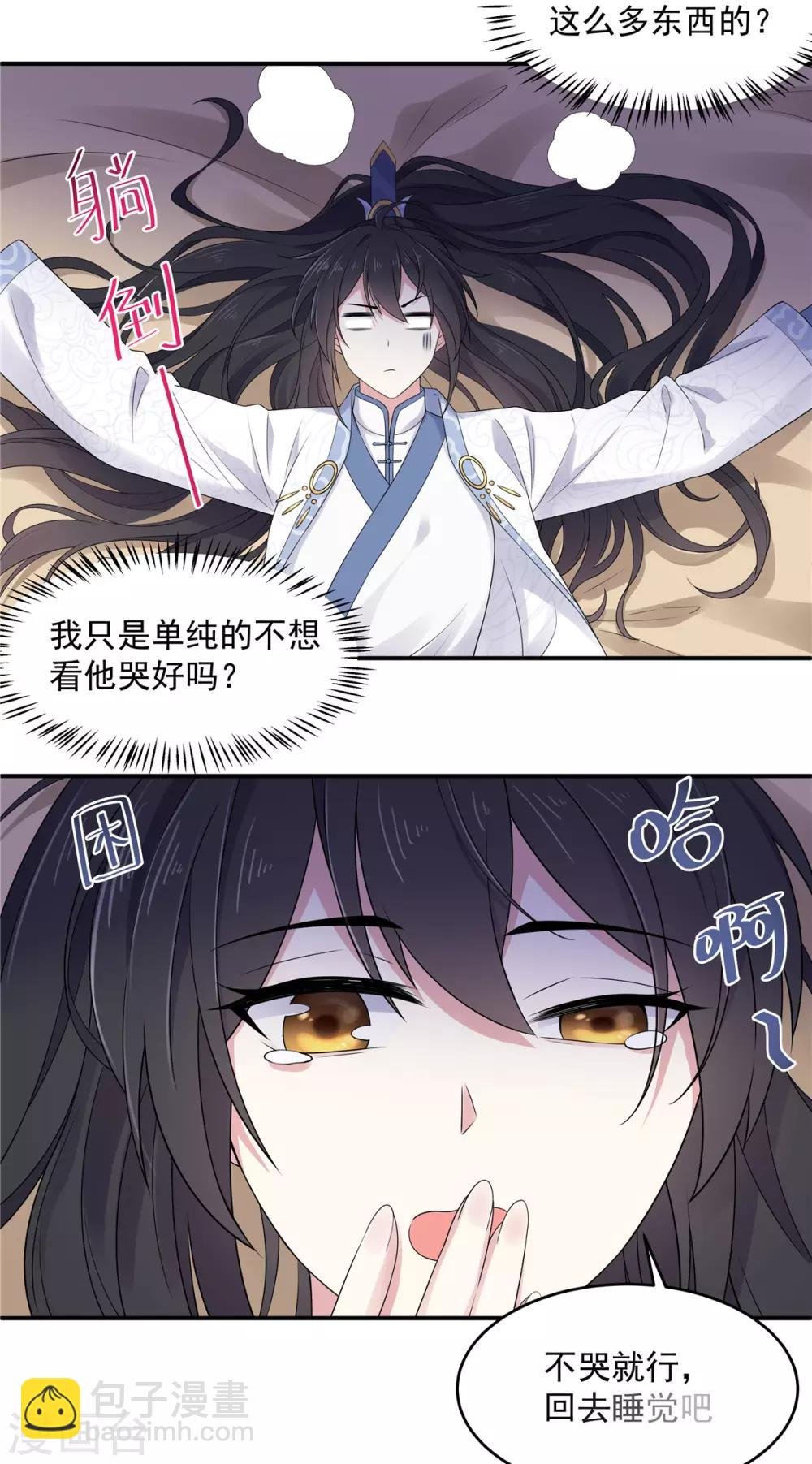 第34话 追求一个不回家的男人
