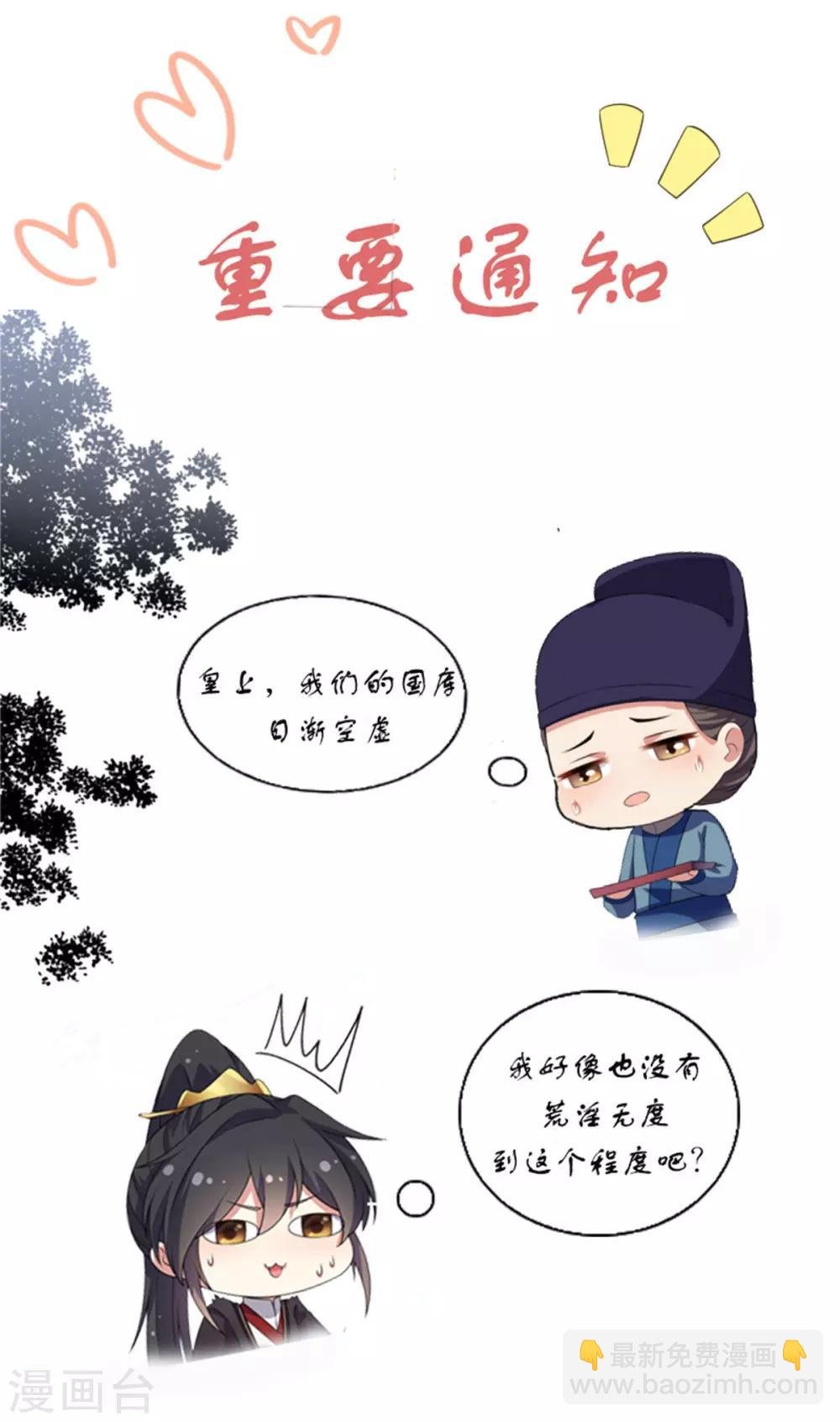 第35话 爱卿，你压到朕的胸肌了
