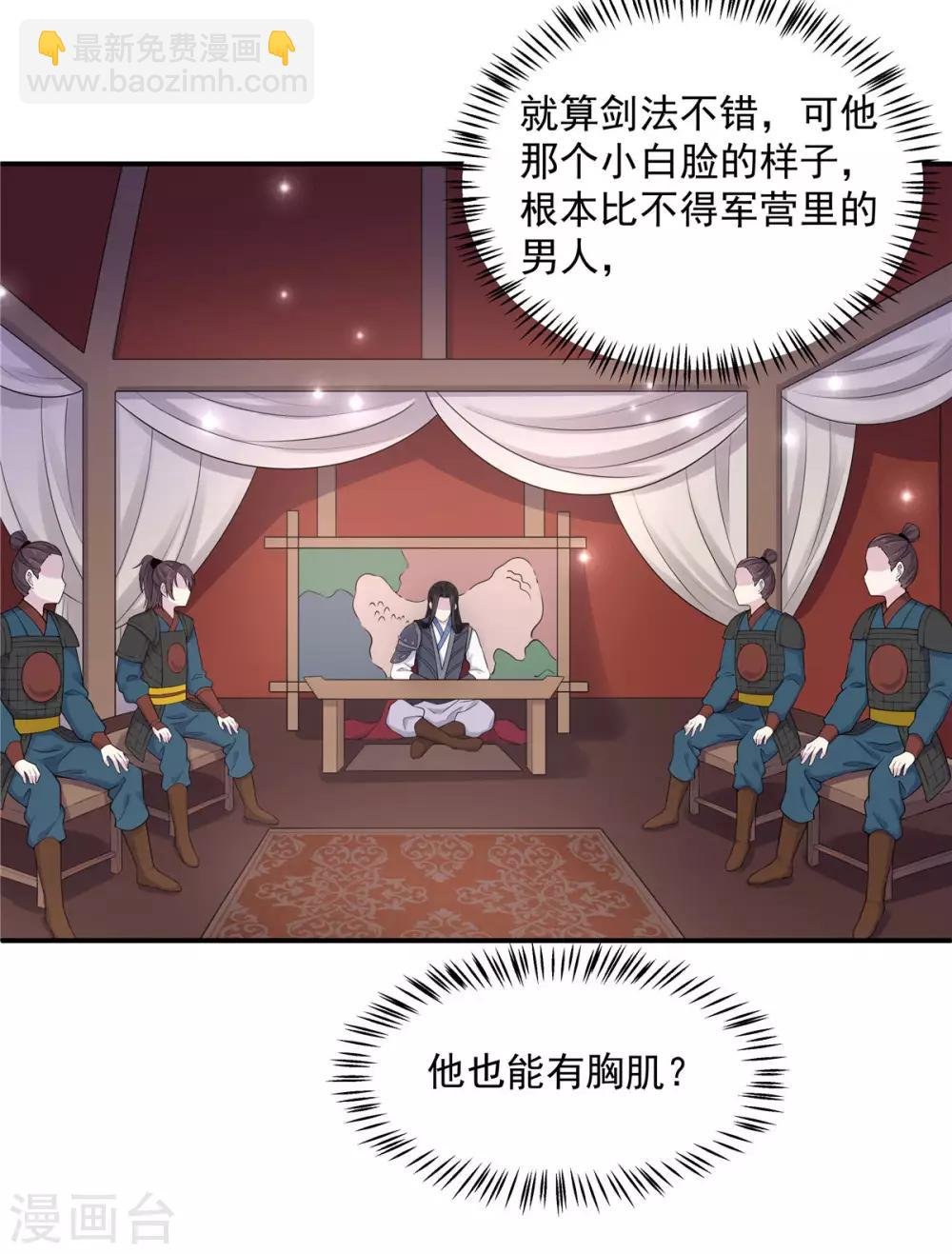 第36话 我们的将军铁树开花了