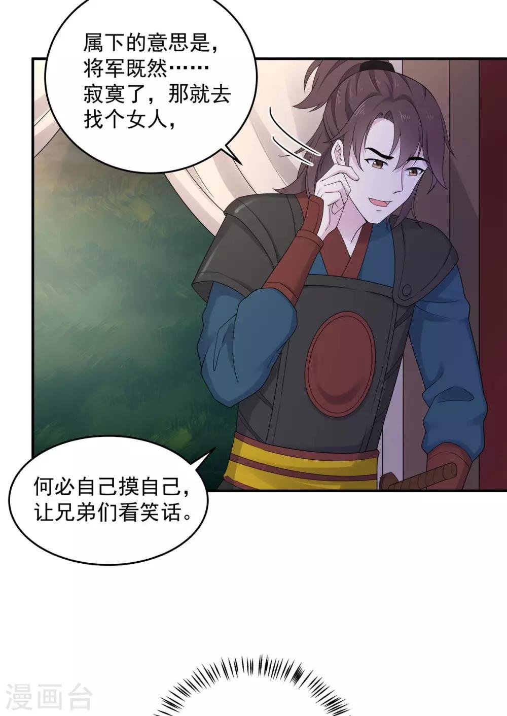 第36话 我们的将军铁树开花了