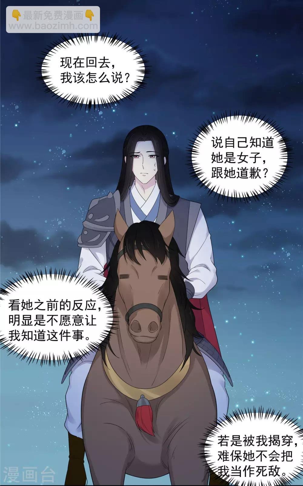 第36话 我们的将军铁树开花了