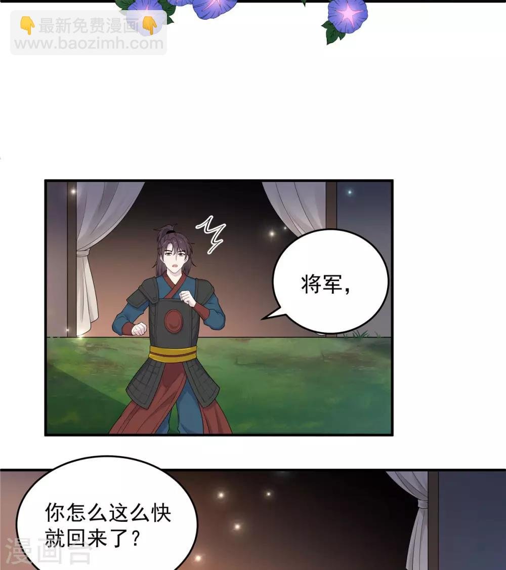第36话 我们的将军铁树开花了