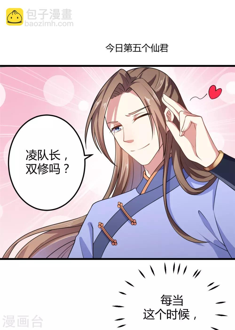 第3话 帅到男女通吃