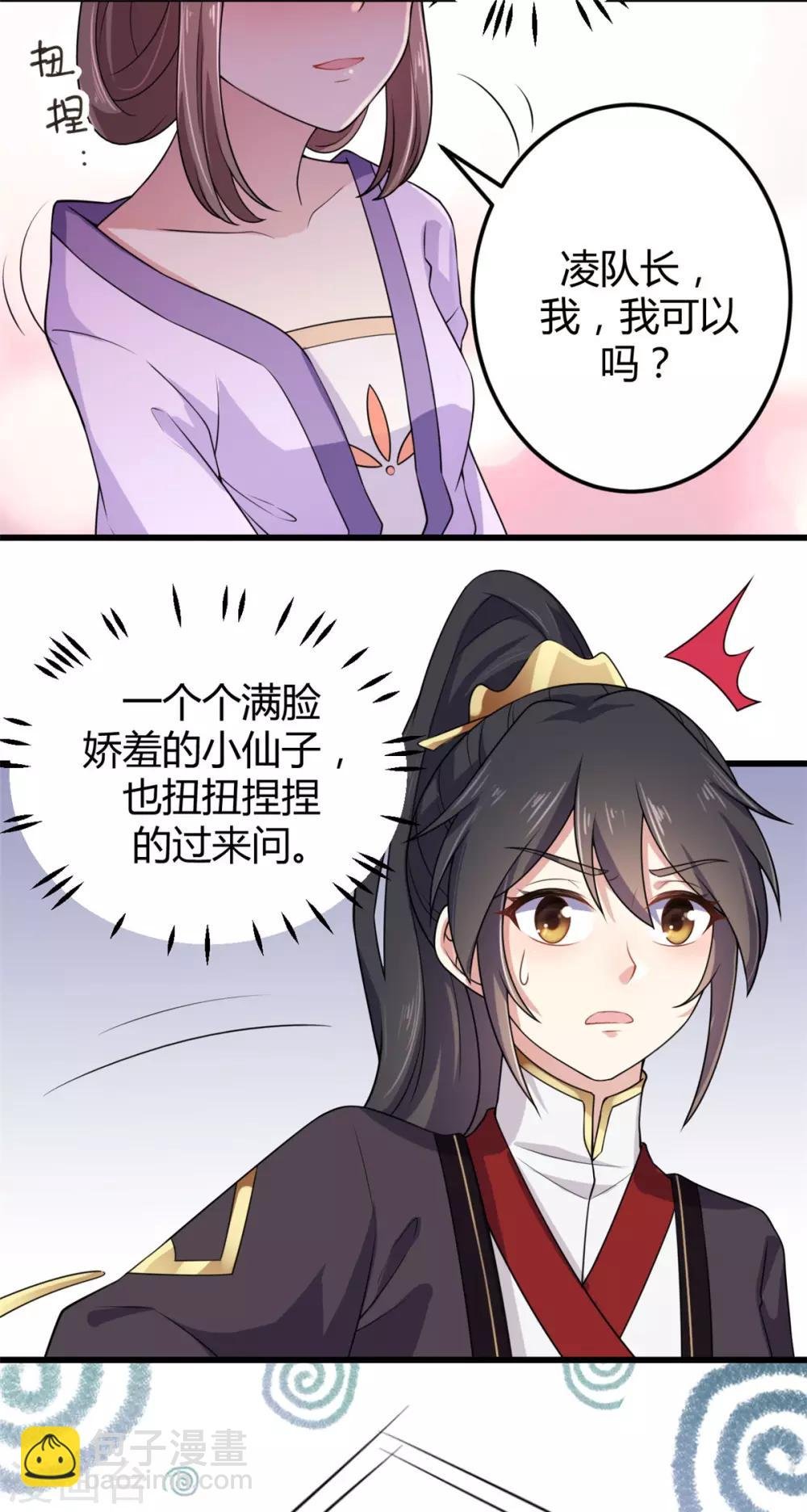 第3话 帅到男女通吃
