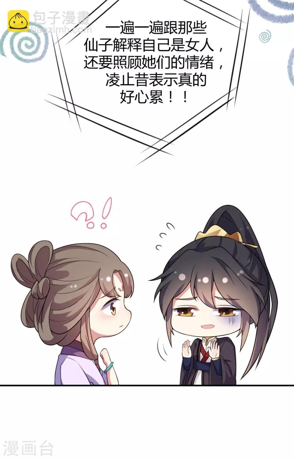 第3话 帅到男女通吃