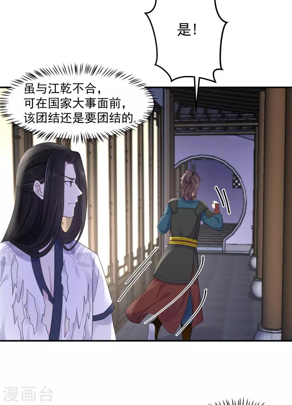 第39话 帝君就这样负责任？