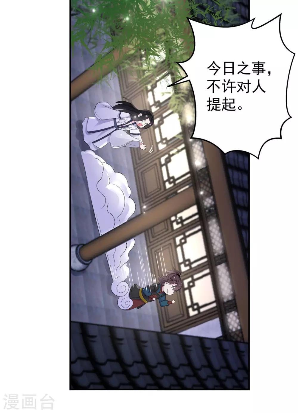 第39话 帝君就这样负责任？