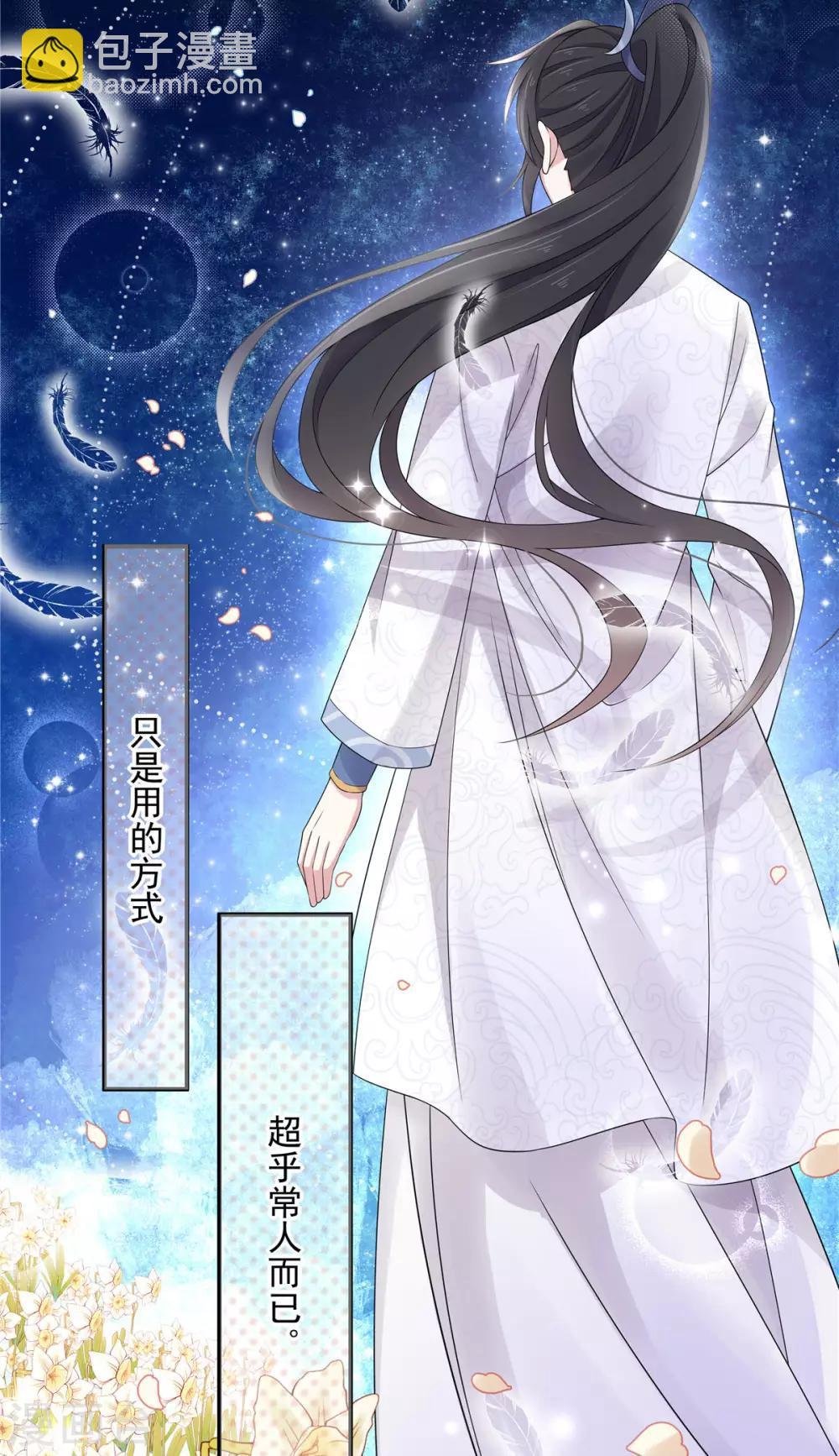 第39话 帝君就这样负责任？