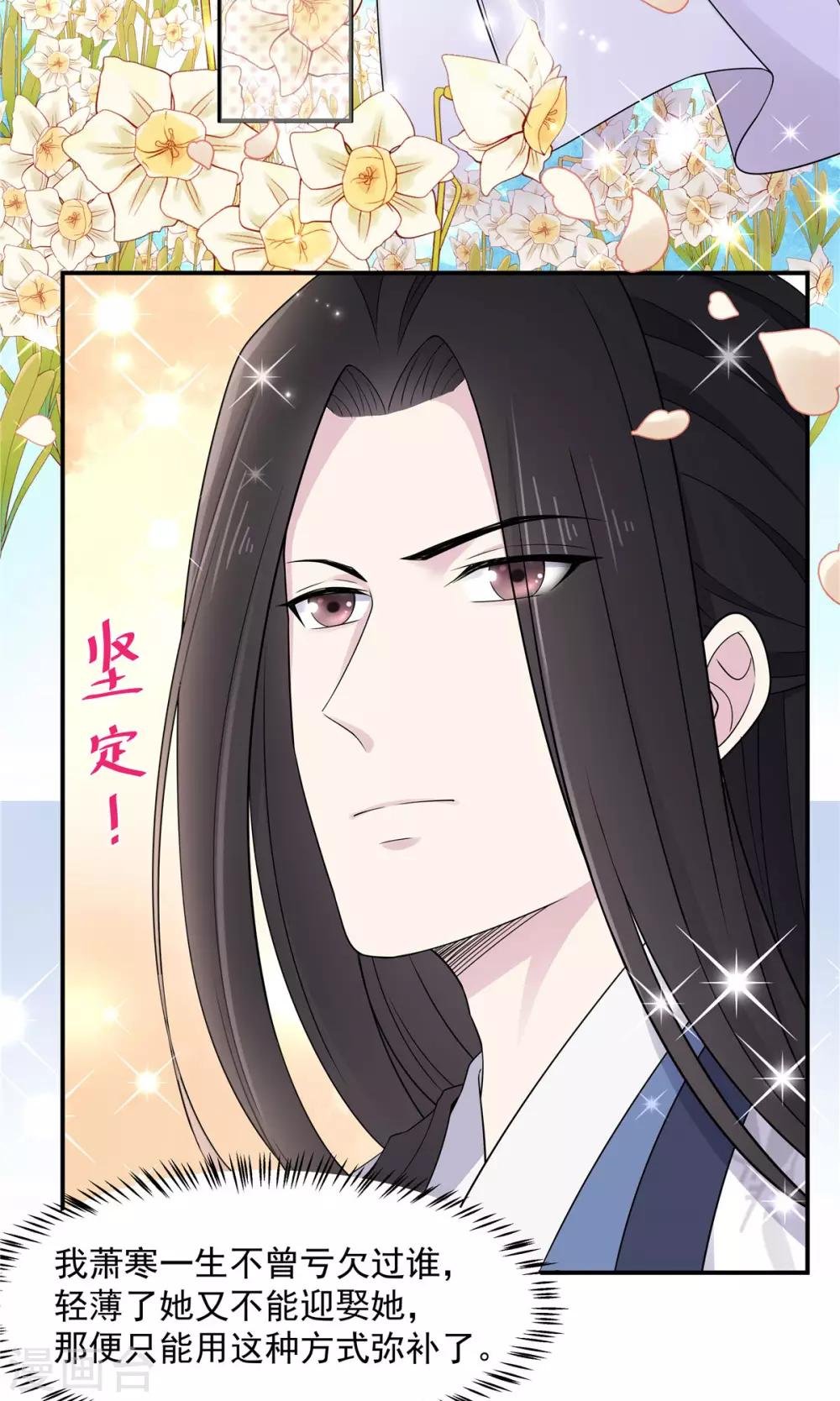 第39话 帝君就这样负责任？
