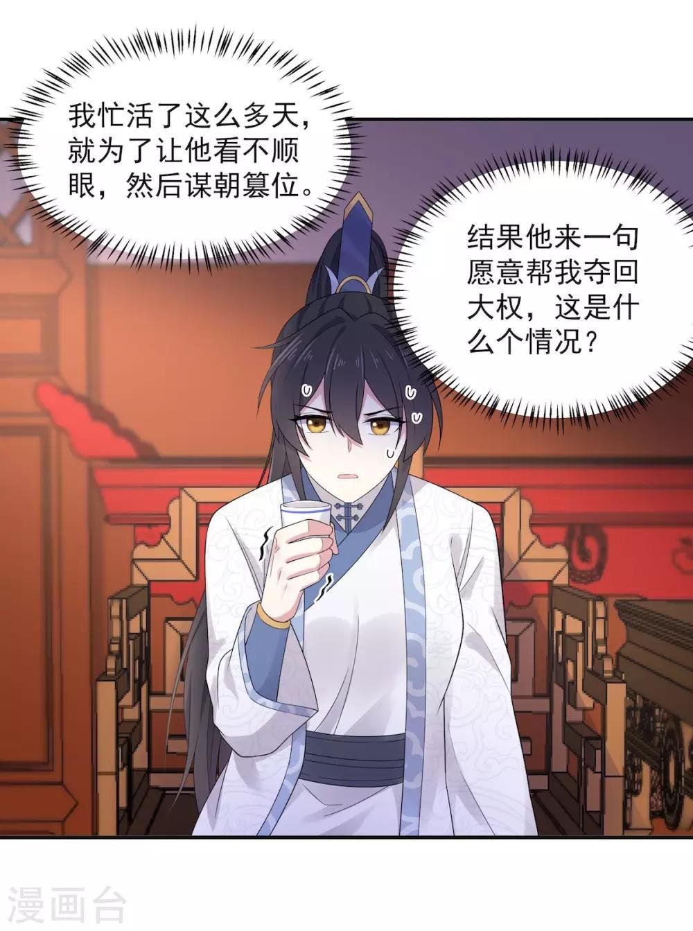 第40话 忠犬向帝君遭不住啊