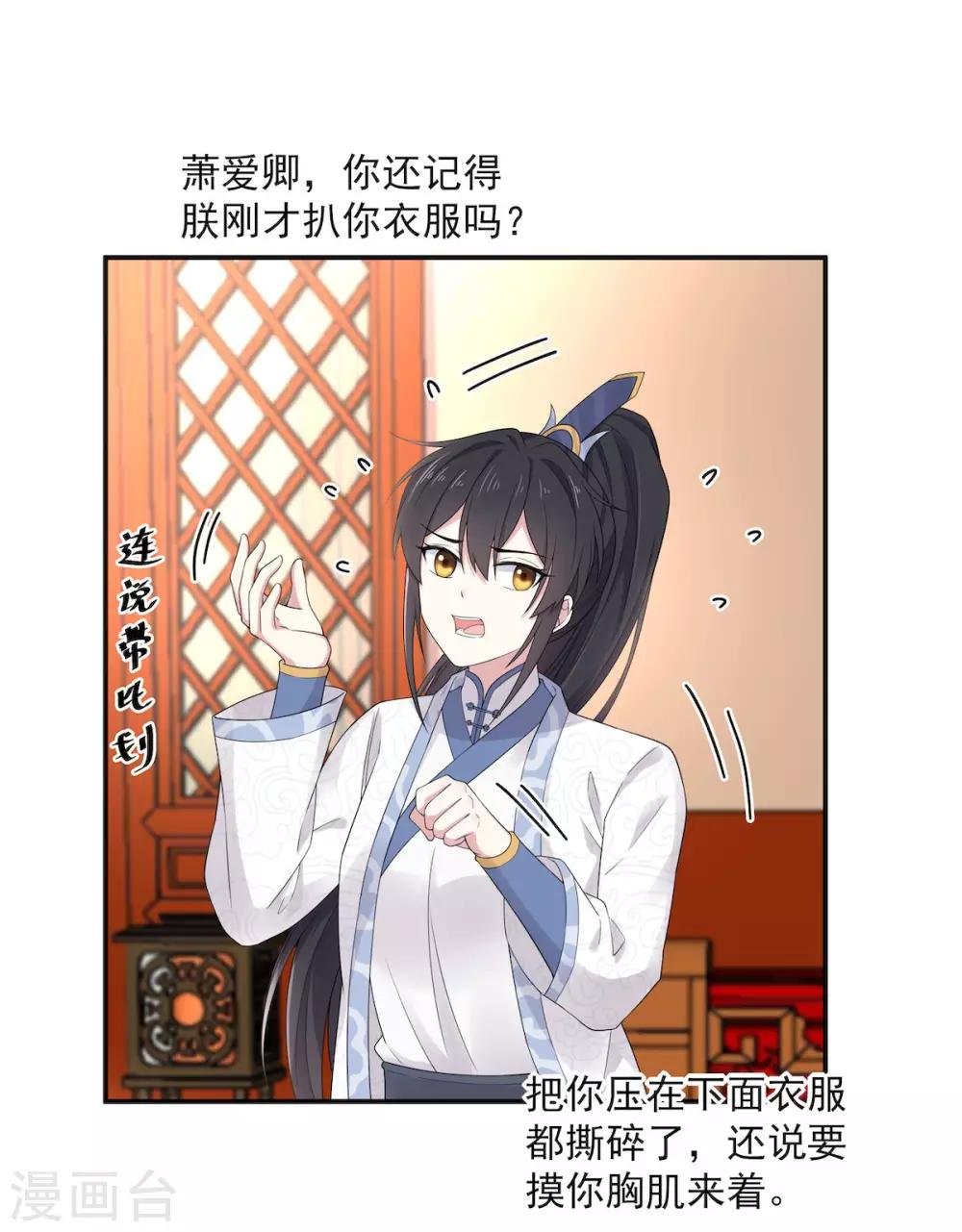 第40话 忠犬向帝君遭不住啊