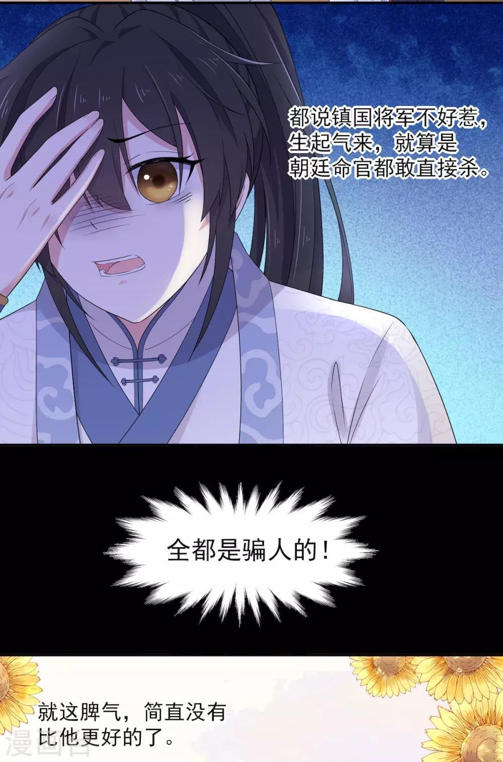 第40话 忠犬向帝君遭不住啊