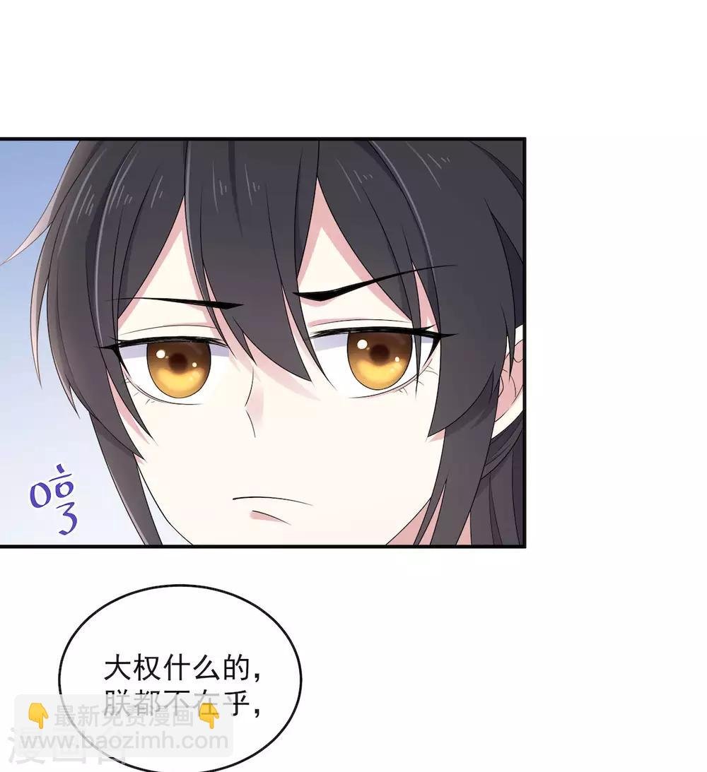 第40话 忠犬向帝君遭不住啊