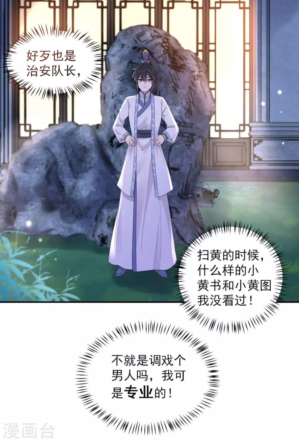 第40话 忠犬向帝君遭不住啊