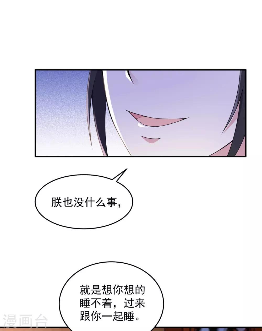 第41话 朕有个觉要跟你睡一下