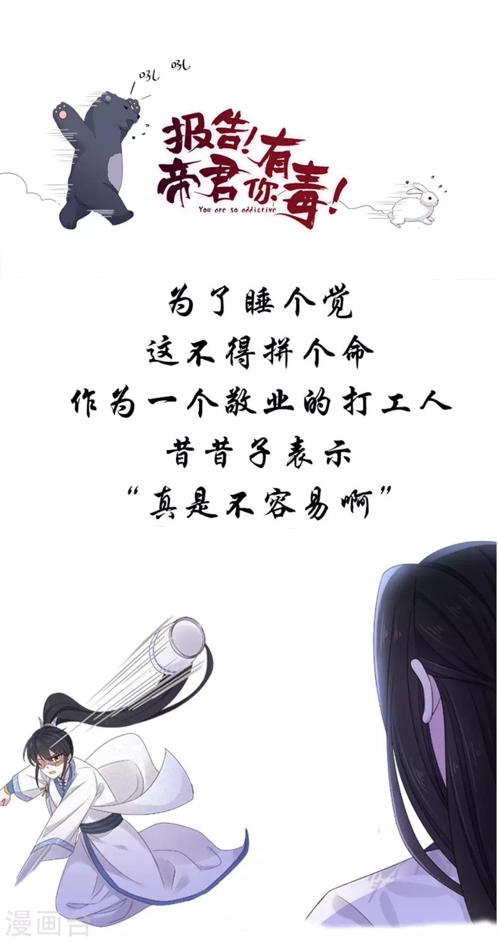 第43话 打工人要出绝招了