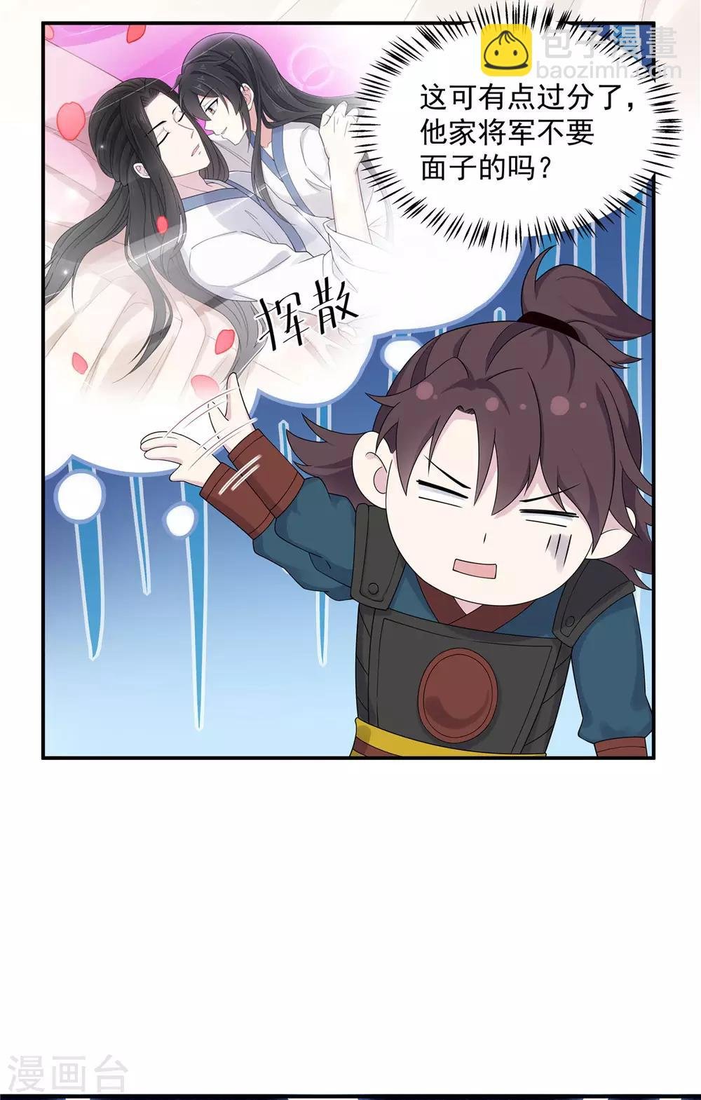 第45话 将军！朕愿为你遣散后宫！