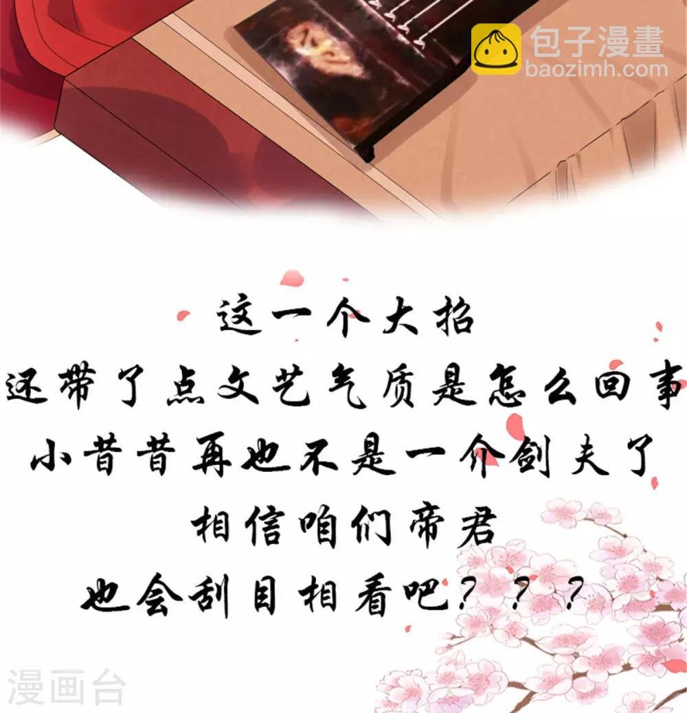 第45话 将军！朕愿为你遣散后宫！