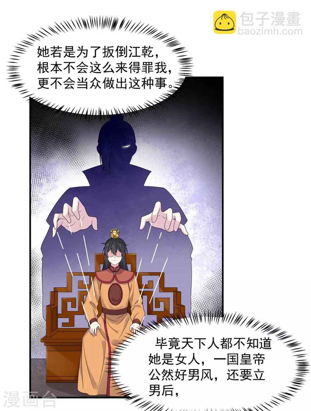 第46话 难道是我伤透了他的心？